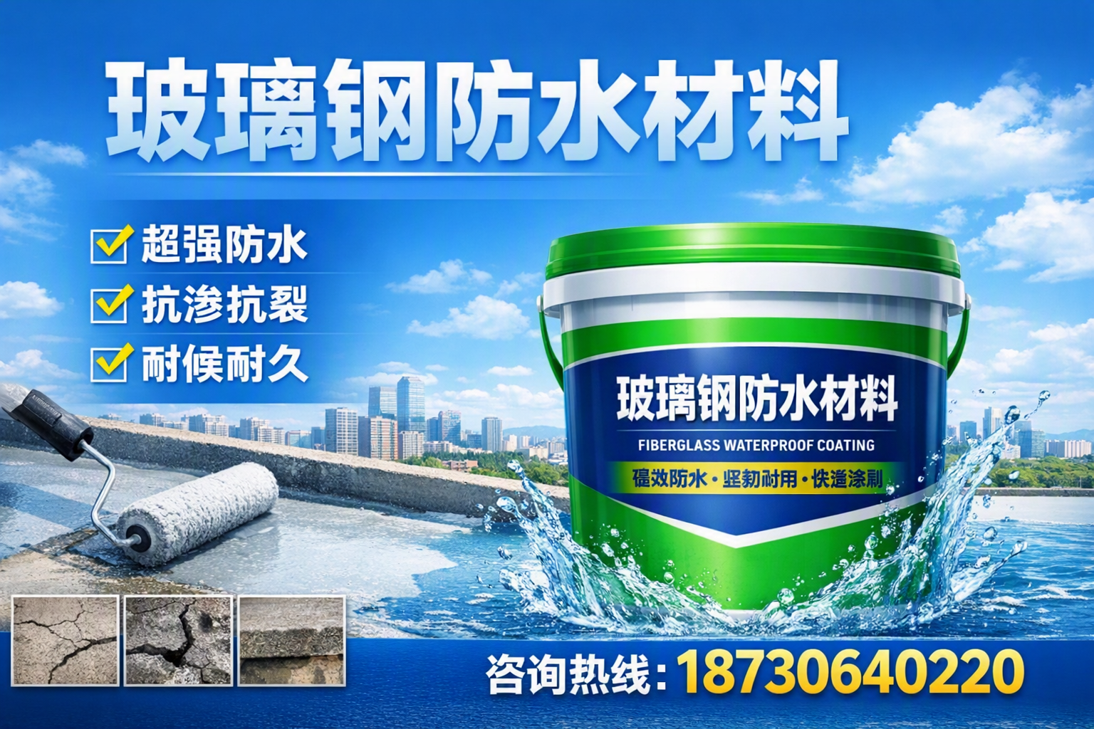 如何选择适合的玻璃钢防水材料？洛阳 采购指南