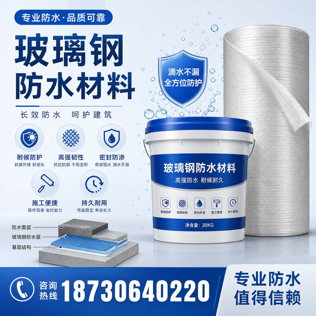 如何选择适合的玻璃钢防水材料?洛阳 采购指南