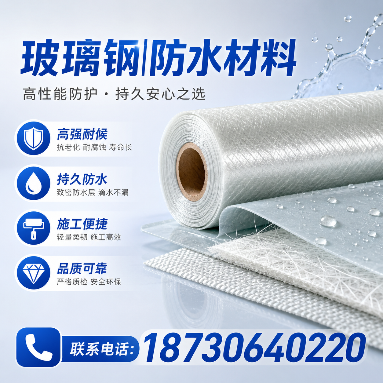 如何选择适合的玻璃钢防水材料?洛阳 采购指南